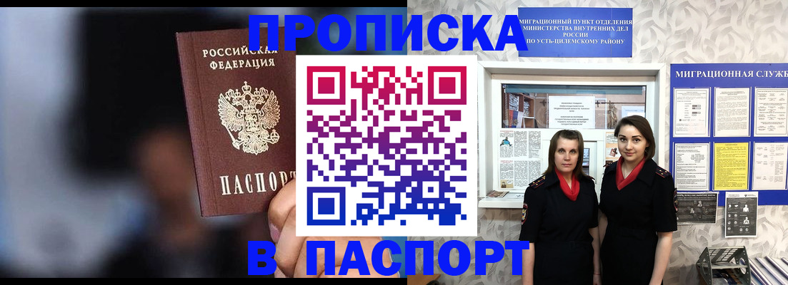прописка штамп в Находке