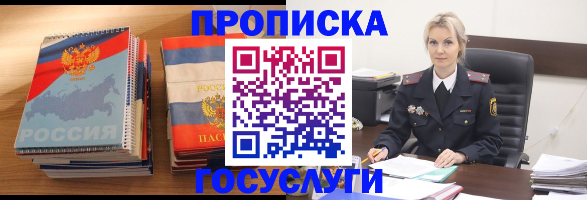 прописка 2025 в Находке