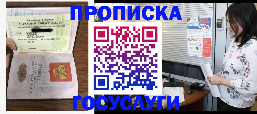 прописка 2025 в Находке