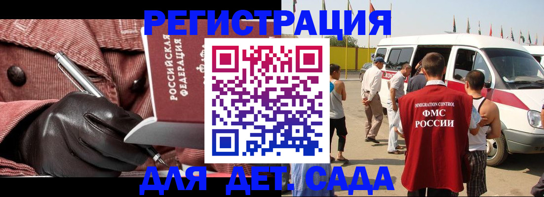 временная регистрация для школы в Находке